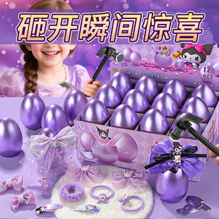 生日礼物砸金蛋盲盒儿童玩具送小女孩学生幼儿园2026新款 爆六一节
