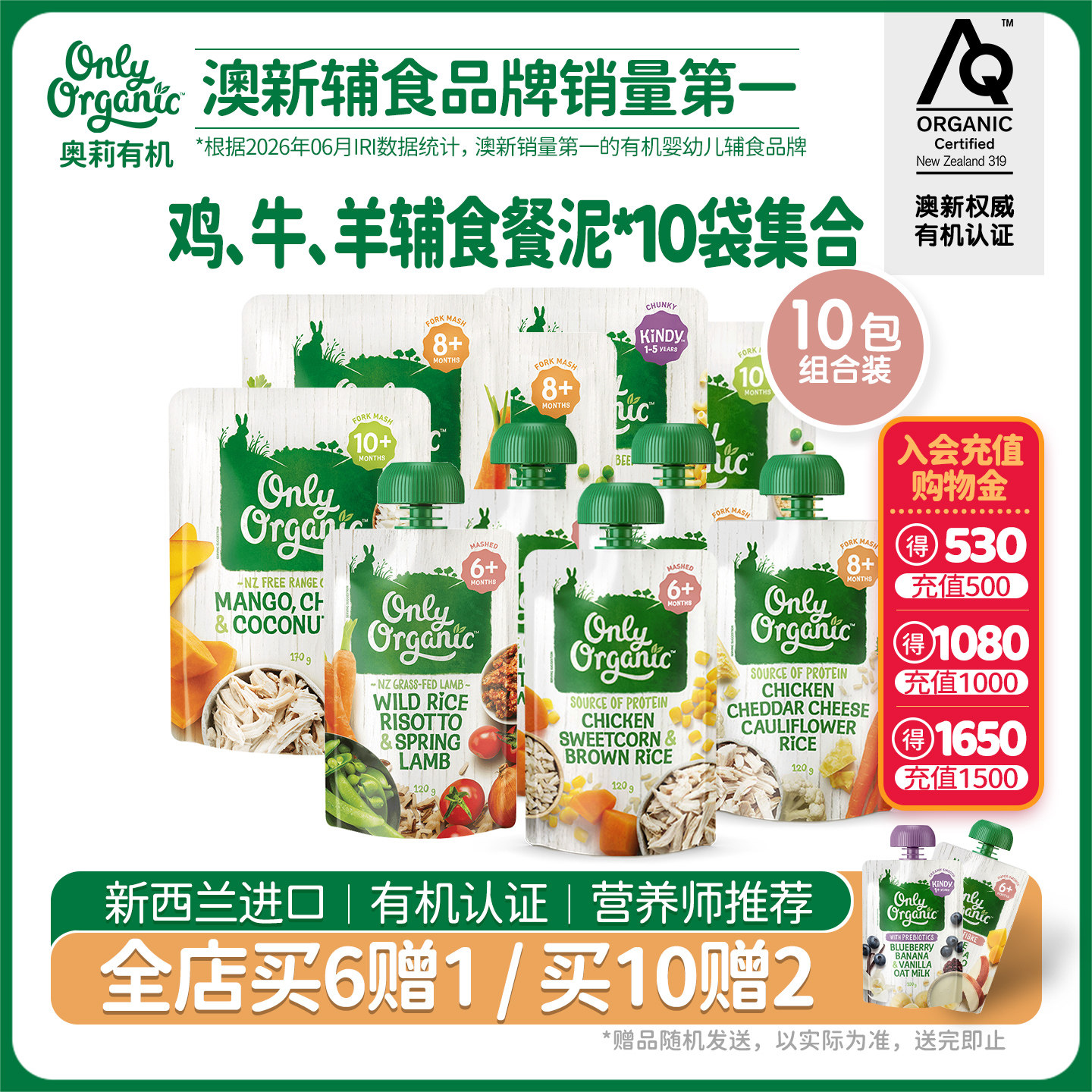 辅食泥*10袋新西兰onlyorganic有机婴幼儿宝宝辅食肉泥营养无添加