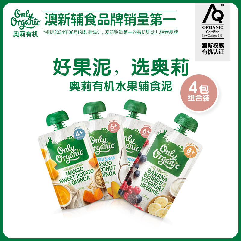 新西蘭進口果泥嬰幼兒