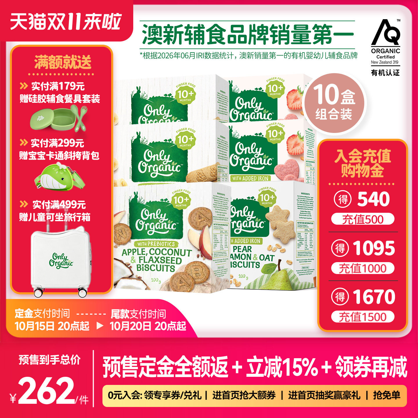 【预售】onlyorganic奥莉有机宝宝饼干*10盒  磨牙棒幼儿即食零食