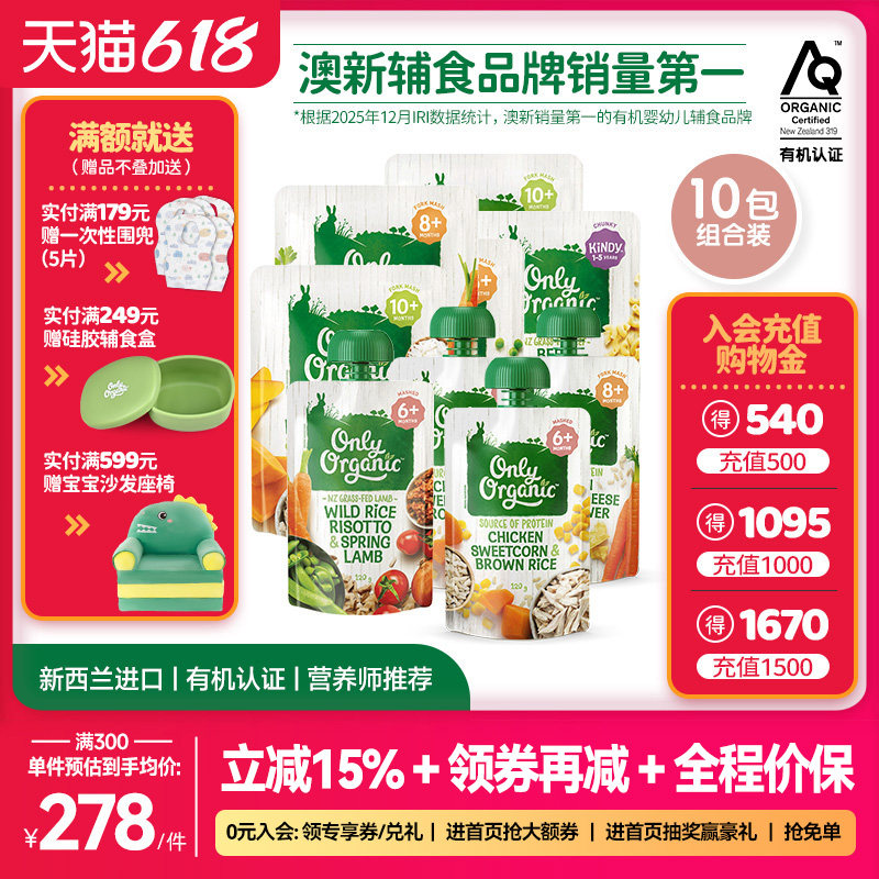 辅食泥*10袋新西兰onlyorganic有机婴幼儿宝宝辅食肉泥营养无添加