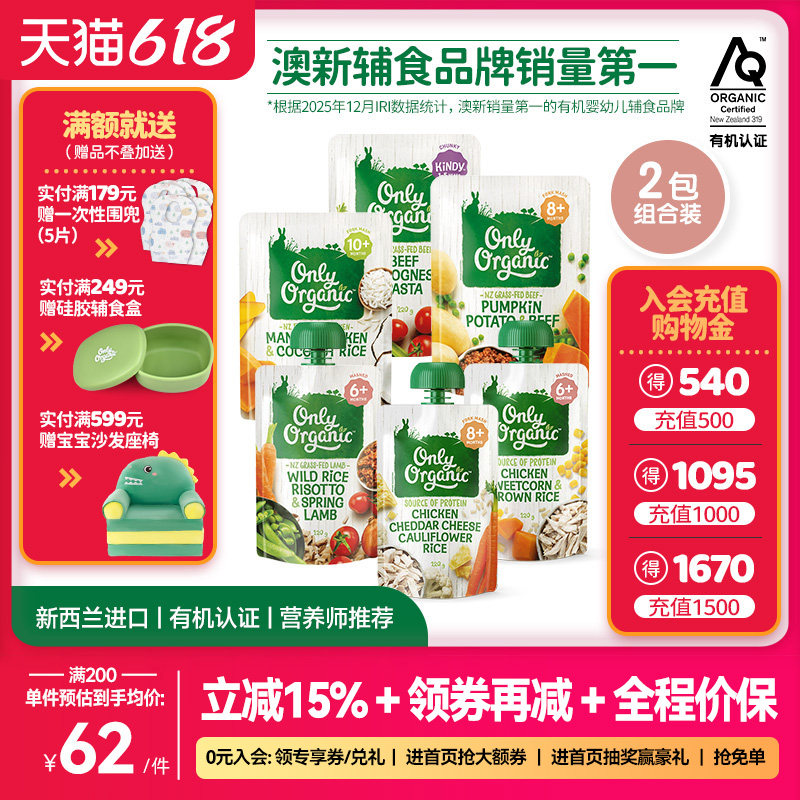 onlyorganic奥莉有机肉泥2袋/组 婴幼儿肉泥外出即食营养便携辅食