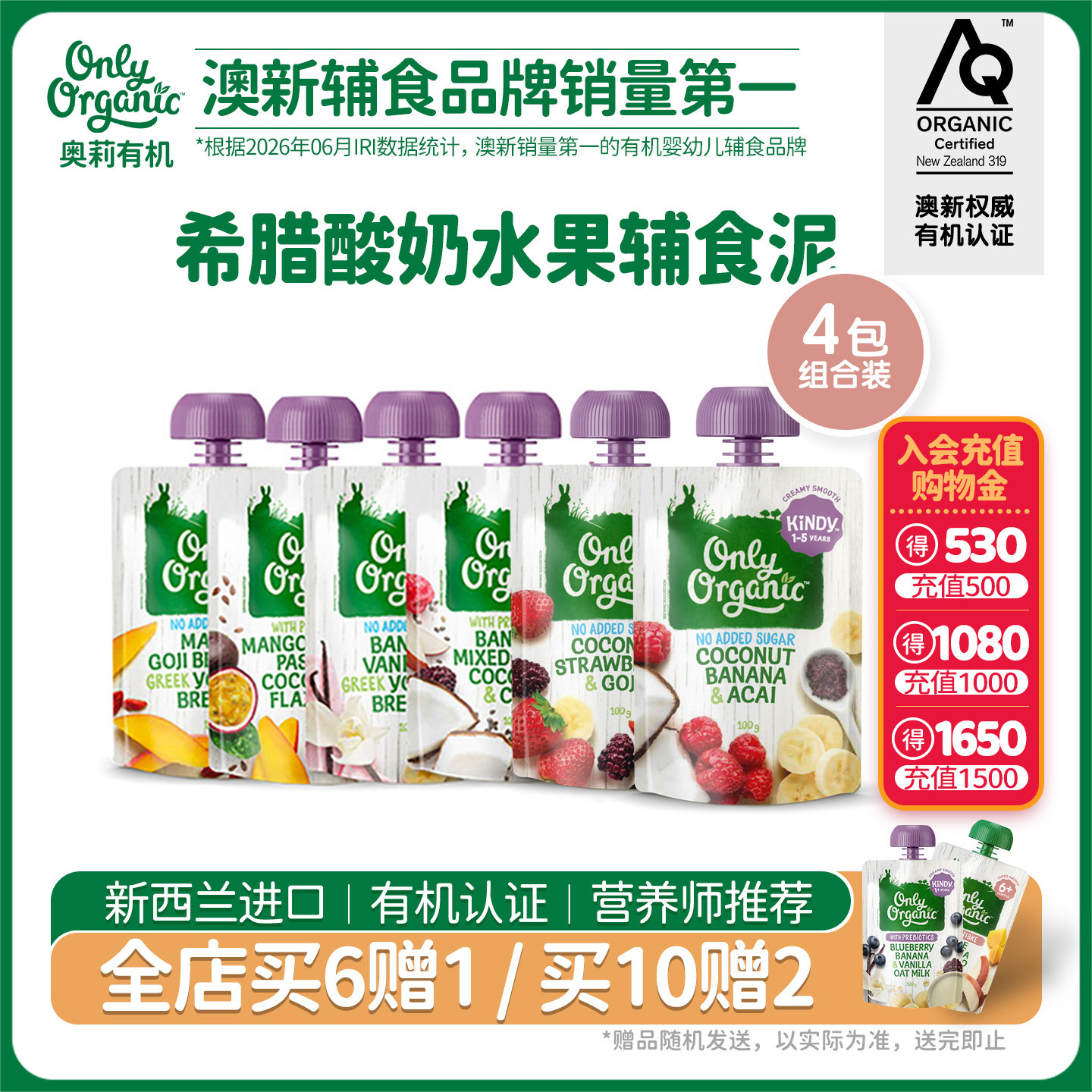onlyorganic奥利有机酸奶水果泥4装婴幼儿宝宝零食辅食成品无添加