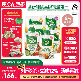 辅食泥 新西兰onlyorganic奥莉有机婴幼儿宝宝营养辅食肉泥 6袋