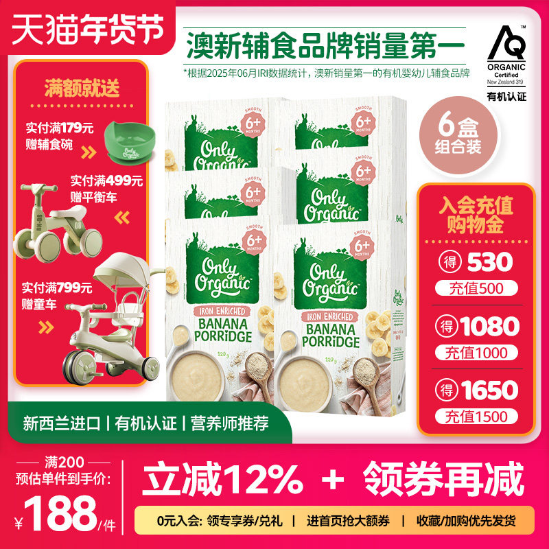 新西兰onlyorganic奥莉有机婴幼儿高铁米粉*6盒 宝宝辅食营养米糊,婴童食品,米粉/米糊,淘宝优惠券,粉丝福利购,淘宝优惠卷