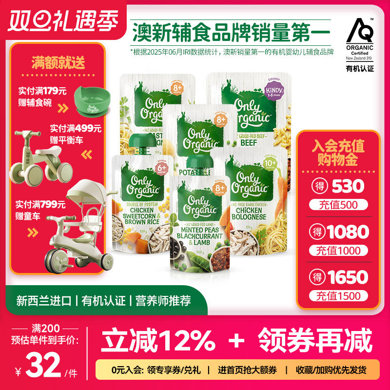 新西兰onlyorganic奥莉有机婴幼儿宝宝辅食肉泥ZB