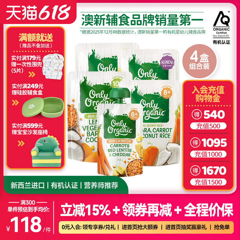 新西兰onlyorganic芝士有机蔬菜泥*4袋 宝宝婴幼儿辅食泥外出即食
