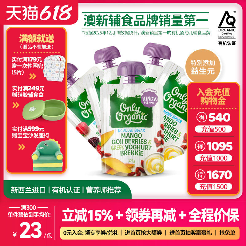 onlyorganic奥莉有机酸奶宝宝水果泥 婴幼儿外出即食辅食品无添加