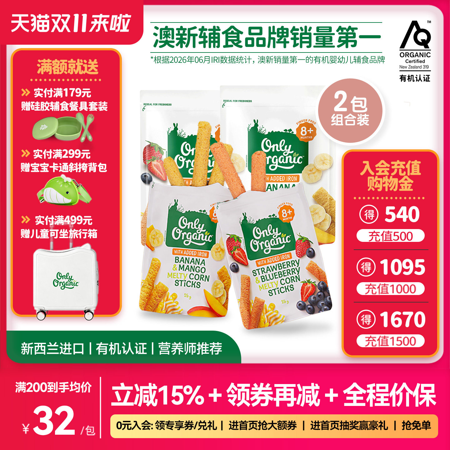 onlyorganic婴幼儿玉米棒泡芙*2袋 宝宝手指泡芙外出即食儿童零食