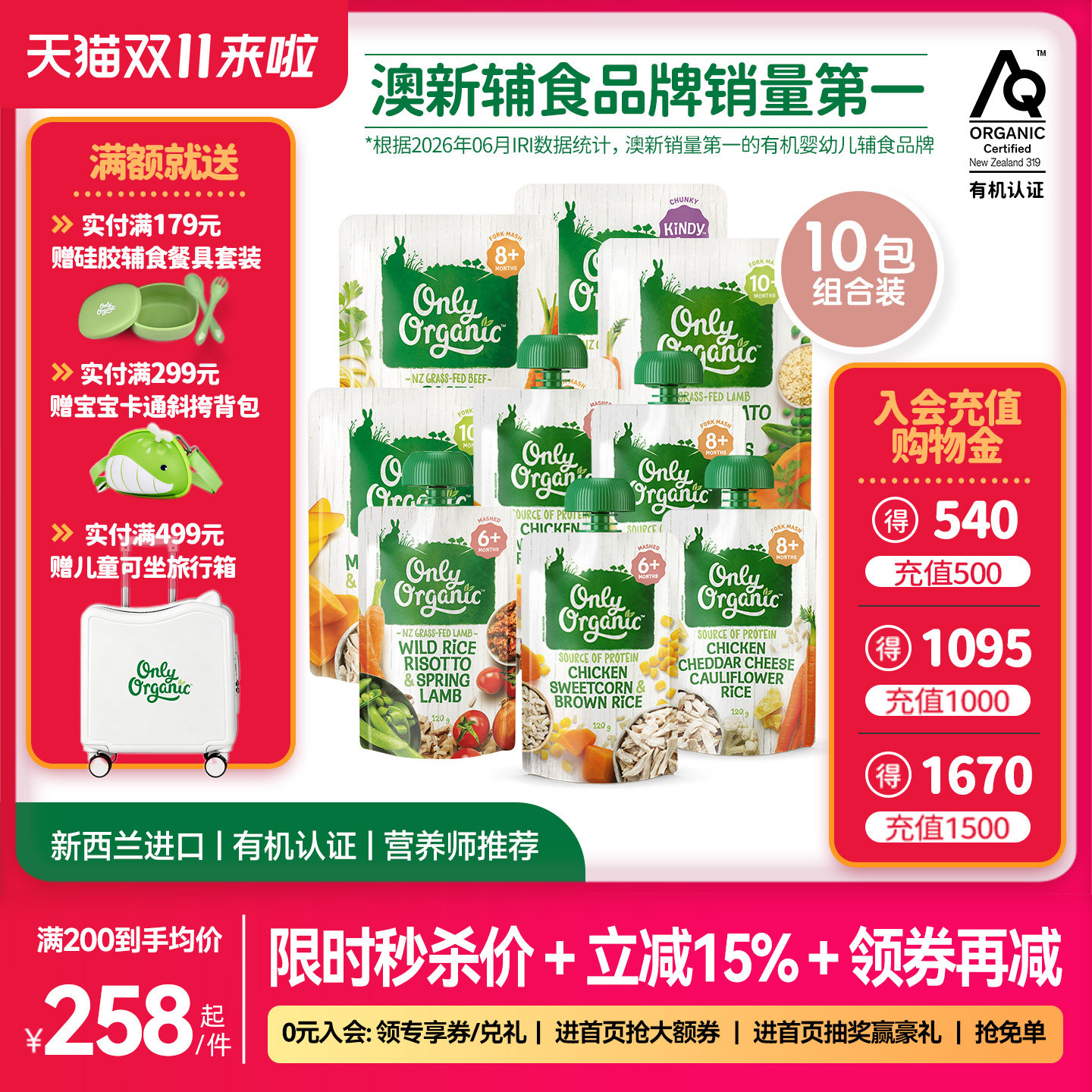 辅食泥*10袋新西兰onlyorganic有机婴幼儿宝宝辅食肉泥营养无添加