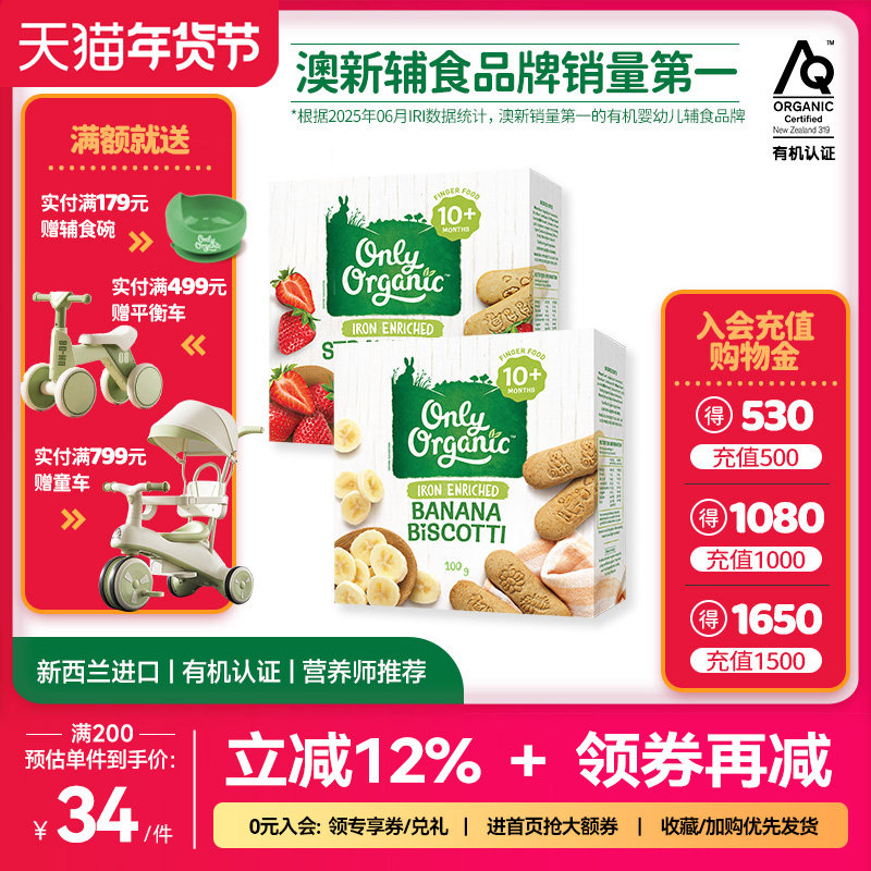 新西兰onlyorganic奥莉有机宝宝饼干 磨牙棒婴幼儿趣味零食手指饼,婴童食品,磨牙棒,淘宝优惠券,粉丝福利购,淘宝优惠卷