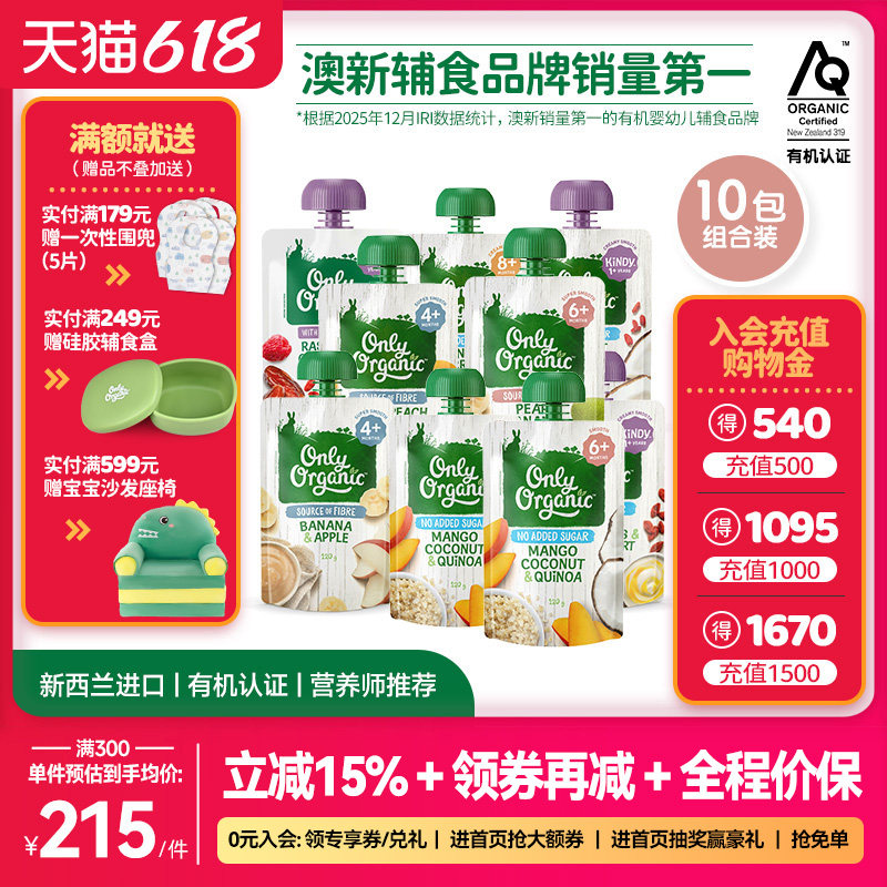 新西兰onlyorganic奥莉有机水果泥*10袋婴幼儿宝宝辅食成品无添加