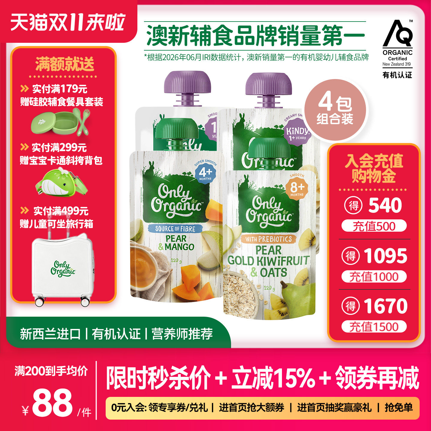 新西兰onlyorganic奥莉有机水果泥 宝宝婴幼儿营养辅食无添加*4件