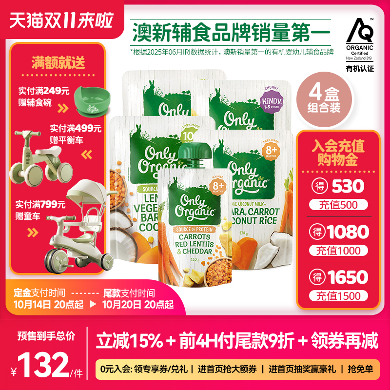 新西兰onlyorganic芝士有机蔬菜泥*4袋 宝宝婴幼儿辅食泥外出即食