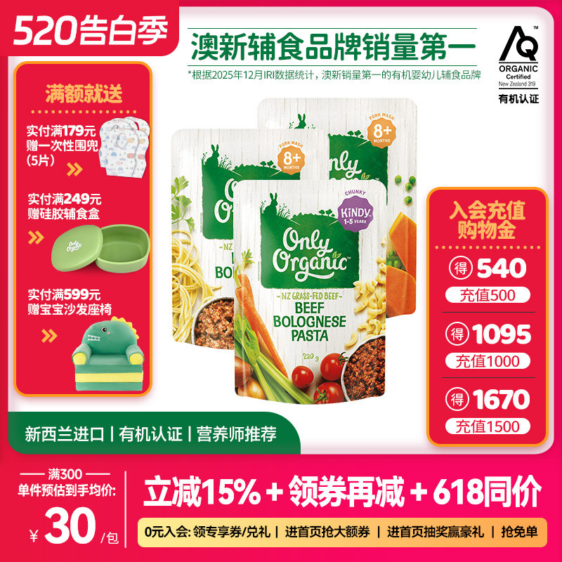 新西兰onlyorganic奥莉有机牛肉辅食泥 外出即食婴幼儿营养辅食泥