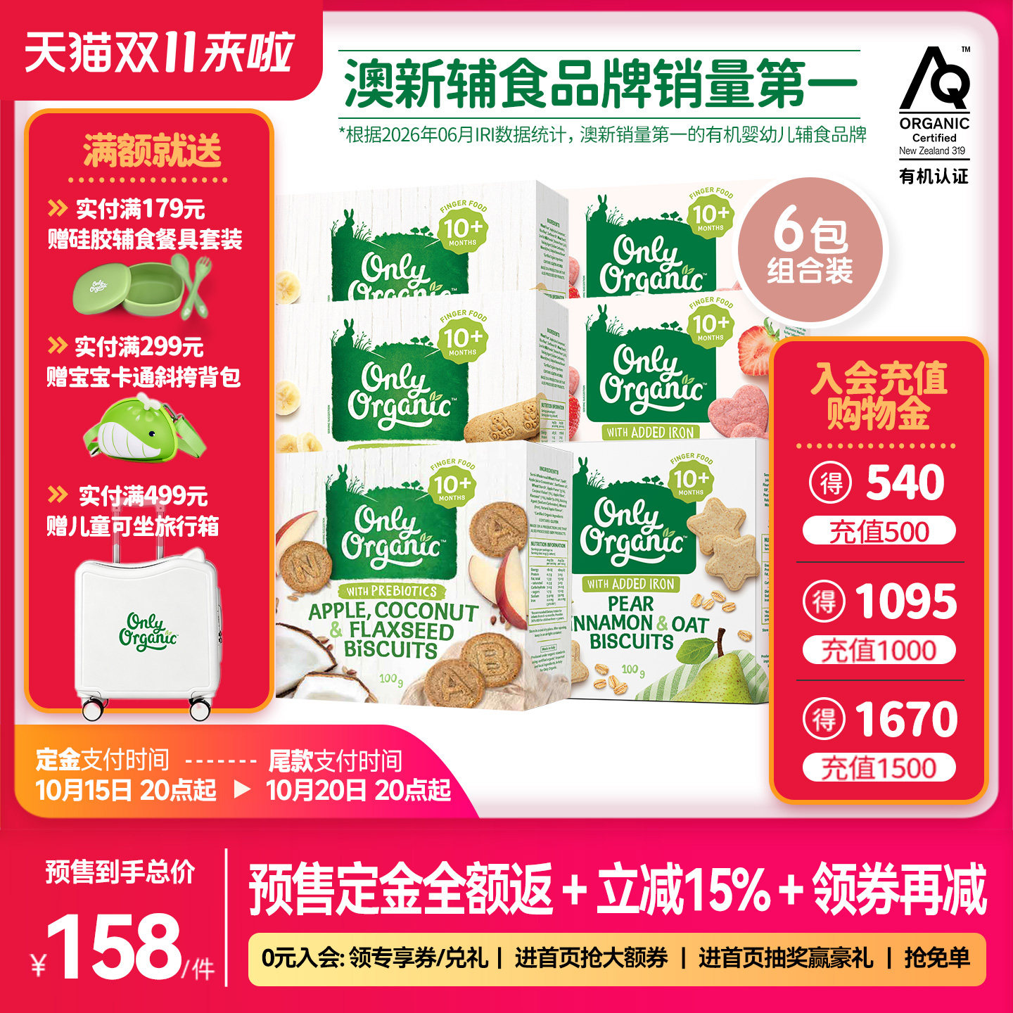 【预售】onlyorganic奥莉有机宝宝饼干*6盒  磨牙棒幼儿即食零食