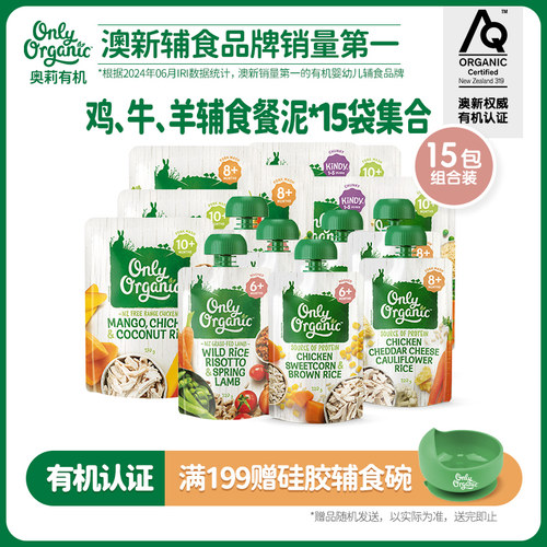 onlyorganic奥莉有机肉泥辅食