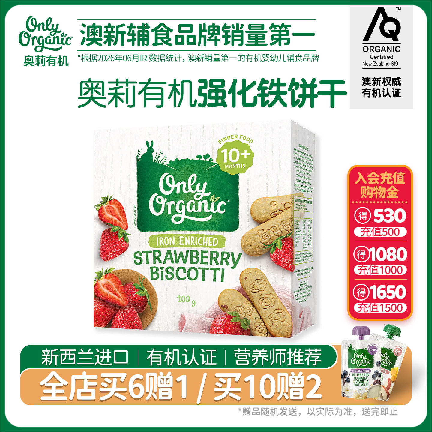 新西兰onlyorganic奥莉有机宝宝饼干 磨牙棒婴幼儿趣味零食手指饼
