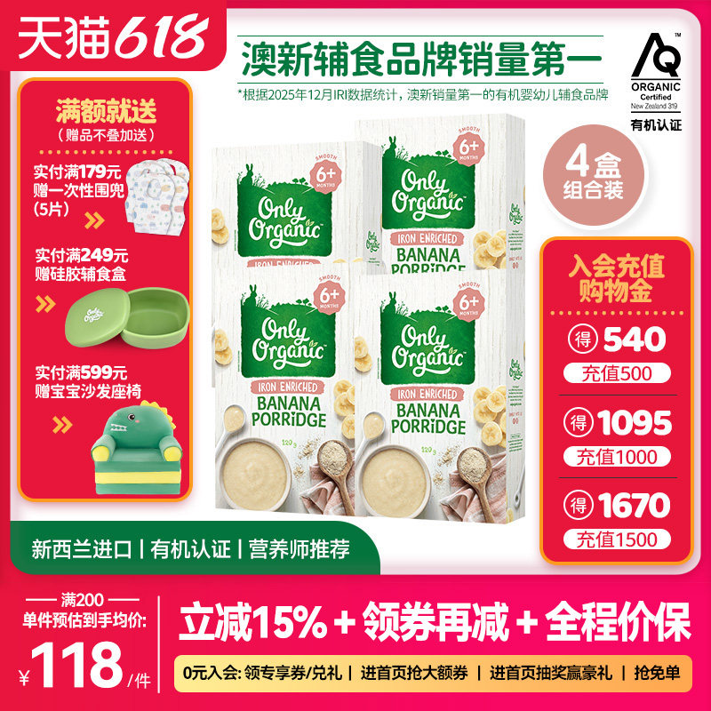 新西兰onlyorganic奥莉有机婴幼儿高铁米粉*4盒 宝宝辅食营养米糊