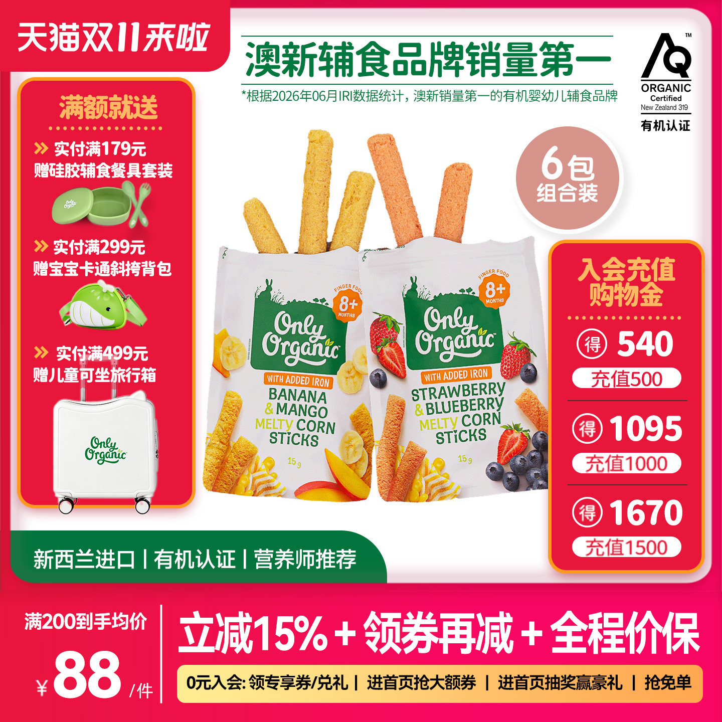 onlyorganic婴幼儿玉米棒泡芙*6袋 宝宝手指泡芙外出即食儿童零食