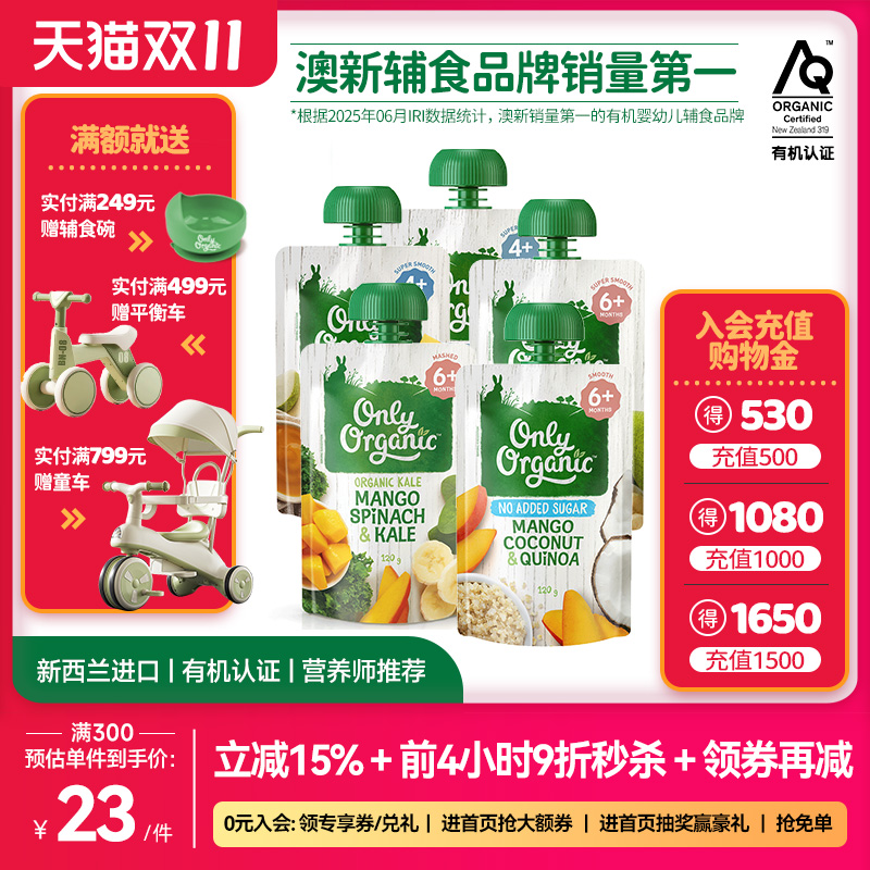 新西兰onlyorganic奥莉有机水果泥 宝宝婴幼儿辅食外出即食无添加
