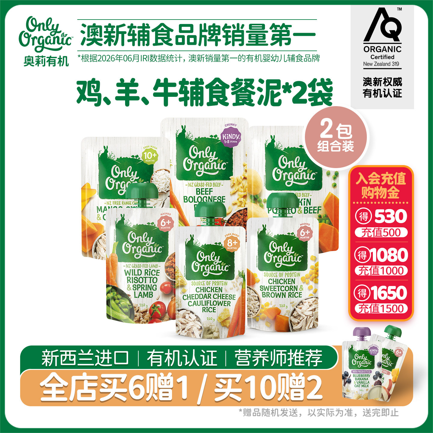onlyorganic奥莉有机肉泥2袋/组 婴幼儿肉泥外出即食营养便携辅食