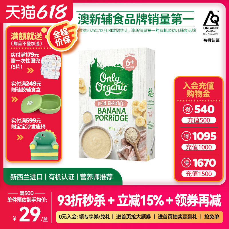 新西兰onlyorganic奥莉有机婴儿高铁米粉 6个月宝宝辅食营养米糊