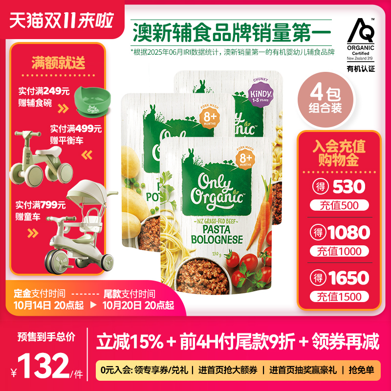onlyorganic奥莉有机辅食肉泥