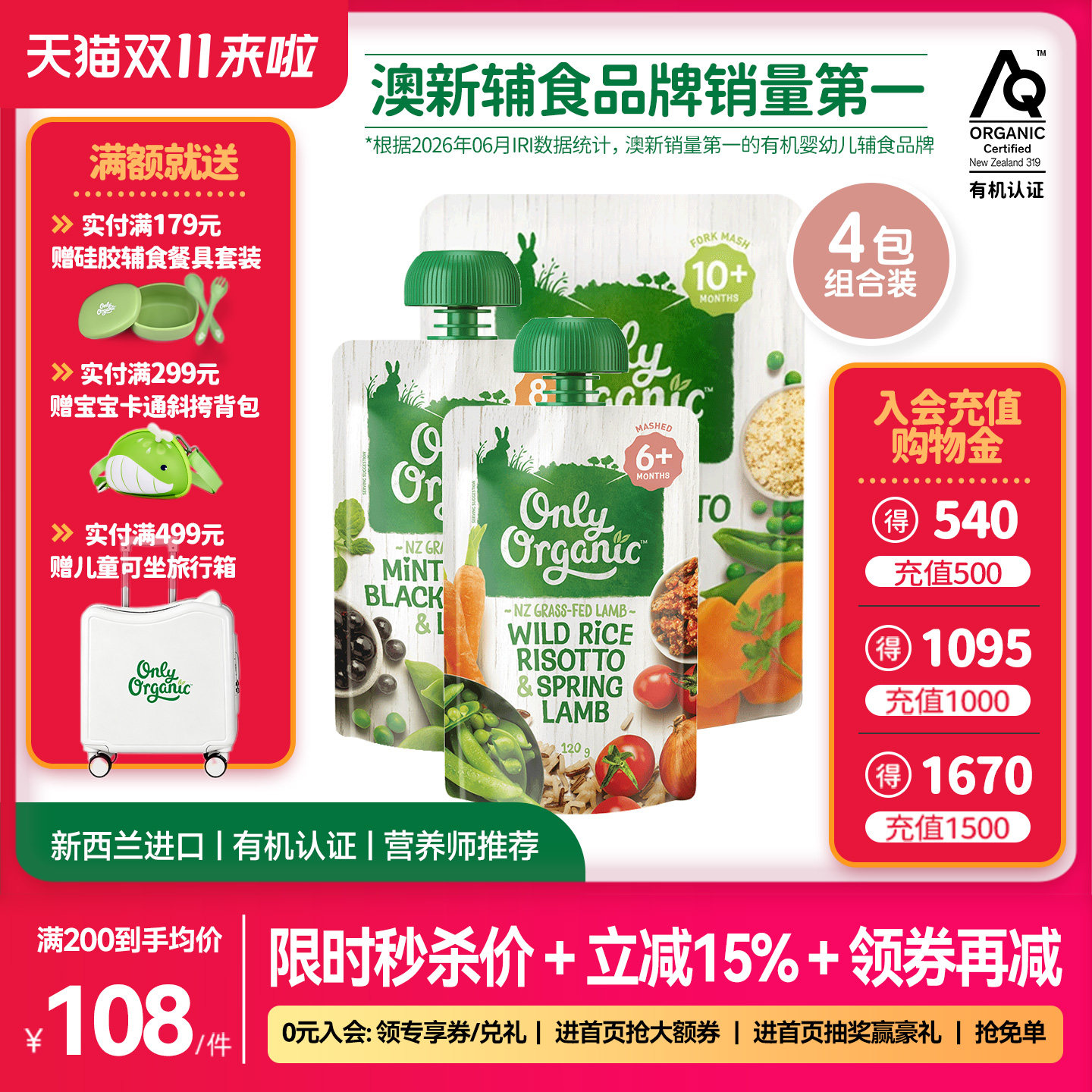 新西兰onlyorganic奥莉有机宝宝鸡肉营养辅食泥粥4袋  婴幼儿即食