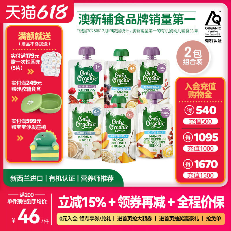 onlyorganic奥莉有机水果泥2袋/组 宝宝婴幼儿辅食外出即食无添加