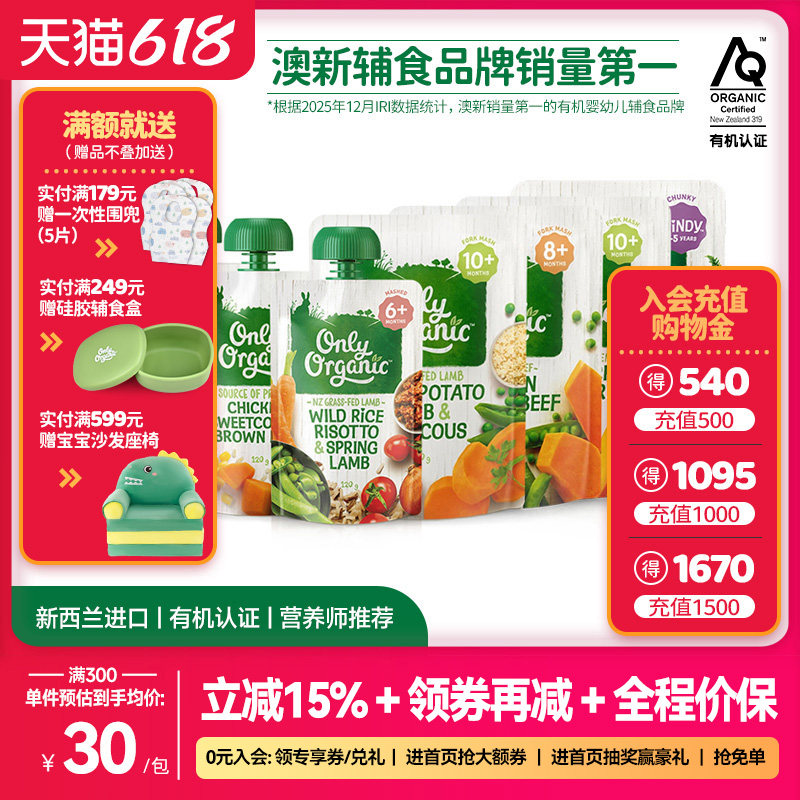 新西兰onlyorganic奥莉有机鸡肉宝宝辅食泥 外出即食粥婴儿无添加
