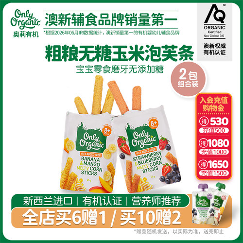 onlyorganic儿童玉米棒泡芙*2袋