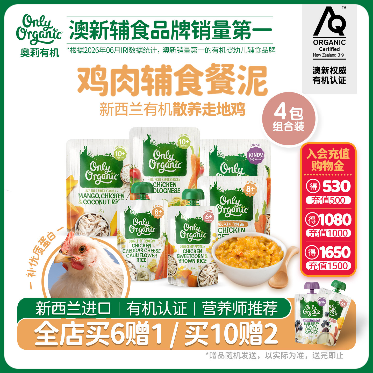 【买6赠1 买10赠2】onlyorganic奥莉有机宝宝鸡肉营养辅食泥粥4袋