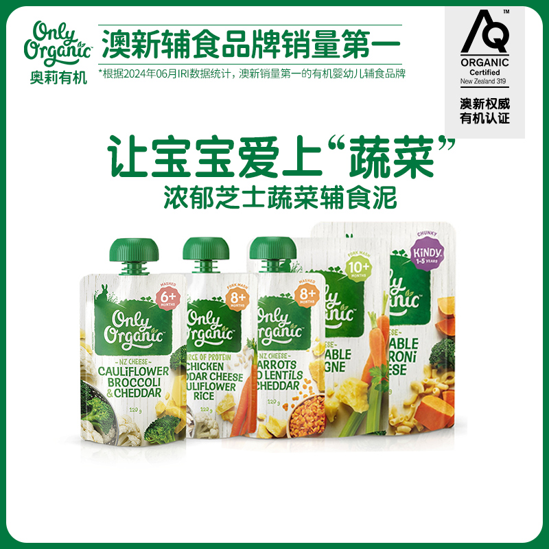 新西蘭有機芝士蔬菜泥寶寶輔食