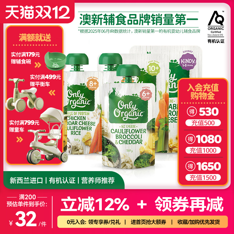 onlyorganic奥莉有机芝士蔬菜泥 宝宝辅食泥外出即食品营养无添加