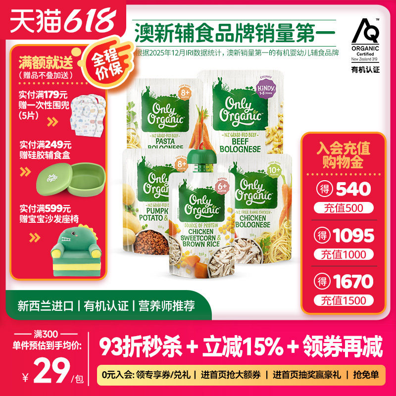 新西兰onlyorganic奥莉有机牛肉辅食泥 外出即食婴幼儿营养辅食泥