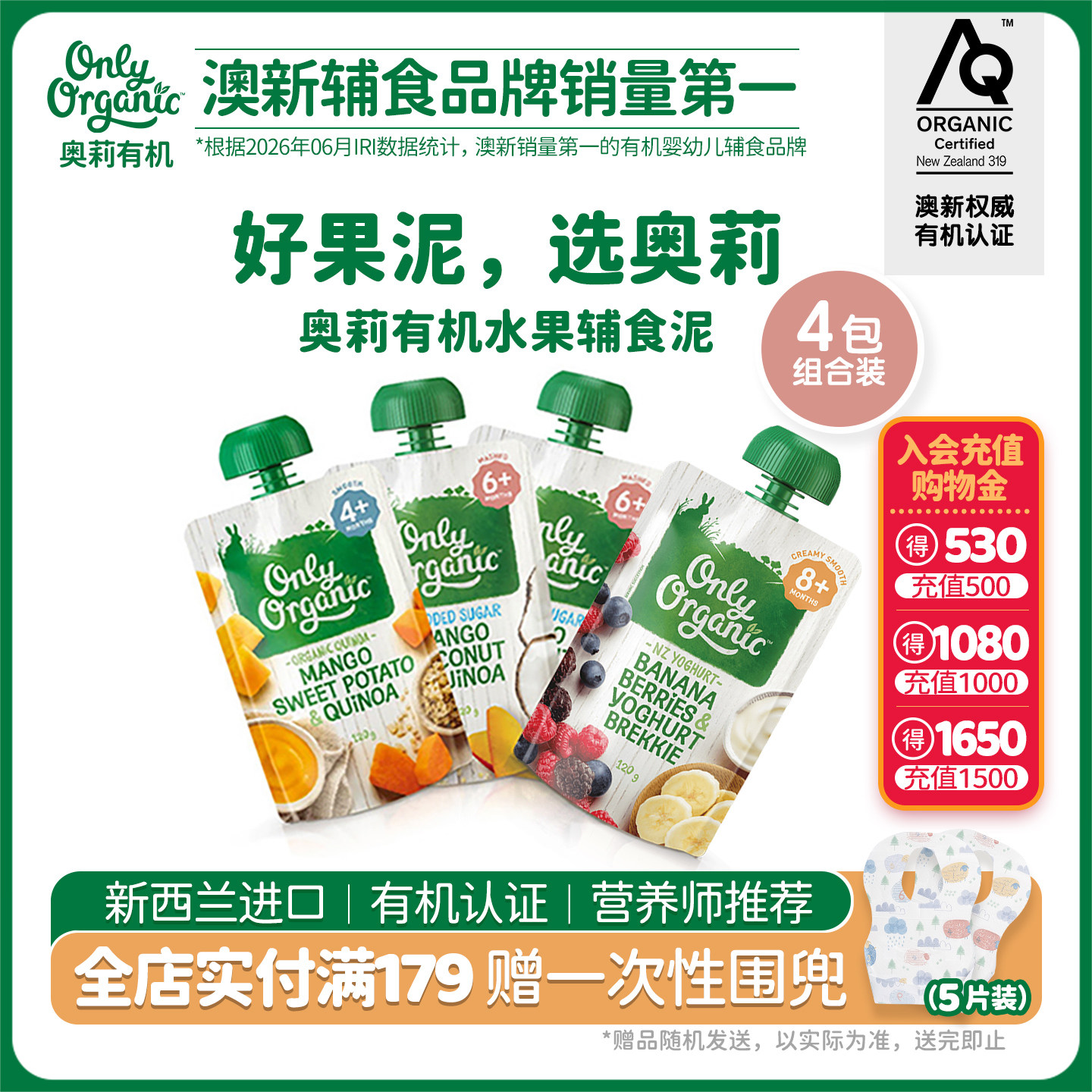 新西兰onlyorganic奥莉有机水果泥 宝宝婴幼儿营养辅食无添加*4件