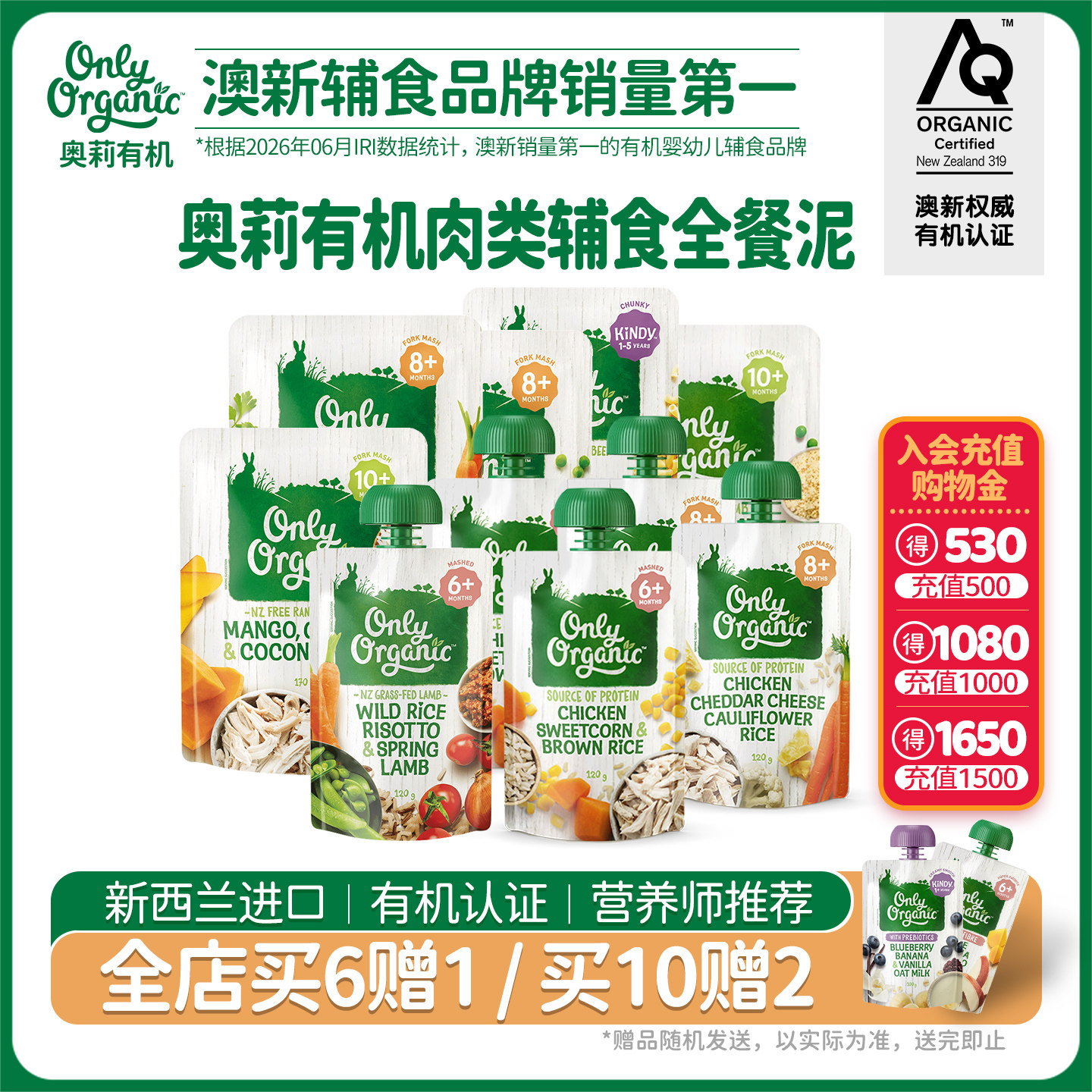新西兰onlyorganic奥莉有机牛肉辅食泥 外出即食婴幼儿营养辅食泥