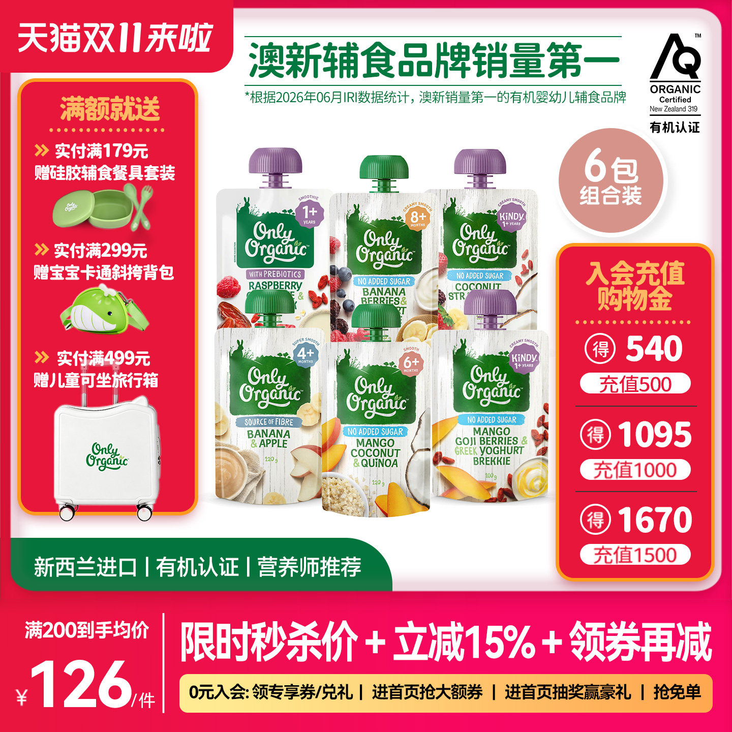 有机水果泥*6袋 新西兰onlyorganic奥莉有机婴幼儿宝宝营养辅食泥