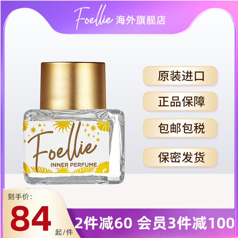 foellie爱恋羞羞私处香水5ml 持久留香淡香氛【茉莉香-特别款】
