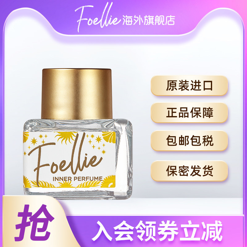 foellie/爱恋羞羞私处香水5ml 持久留香淡香氛【茉莉香-特别款】