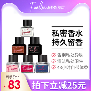 【官方正品】foellie私处香水 私密处专用去异味持久香氛淡香