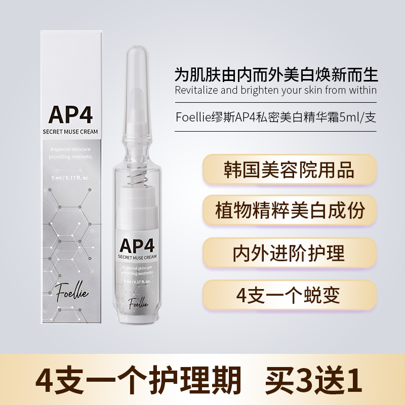 foellie秘处美白精华霜改善暗沉