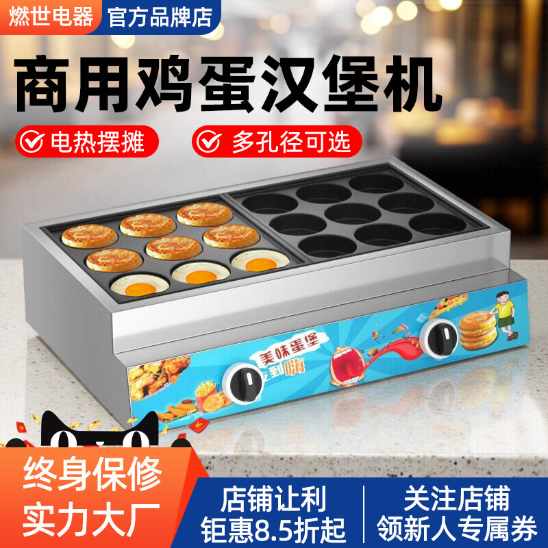 鸡蛋汉堡机摆摊商用车轮饼机肉蛋堡锅电肉汉堡炉18孔煤气煎蛋机器