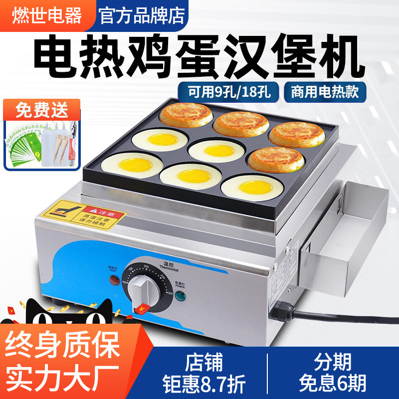 鸡蛋汉堡机摆摊商用肉蛋堡锅电热款车轮饼机器煤气煎锅煎蛋饼模具