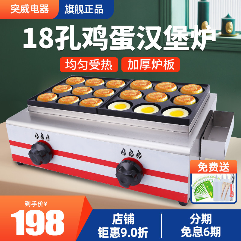 鸡蛋汉堡机摆摊商用蛋肉堡锅电18孔煤气燃气车轮饼机红豆饼机加深
