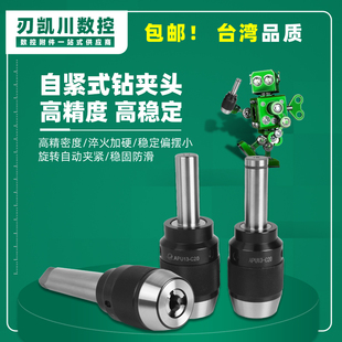 钻夹头BT30 BT40 APU08 16全系列CNC自紧夹头刀柄 BT50 一体式