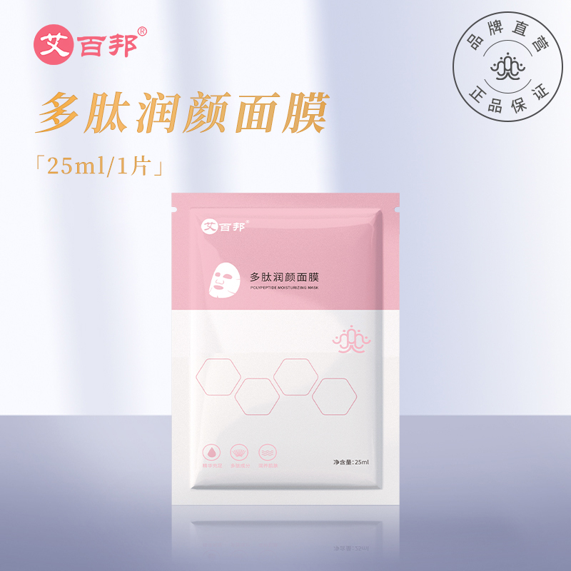 【顺手买一件】艾百邦多肽润颜面膜  1片