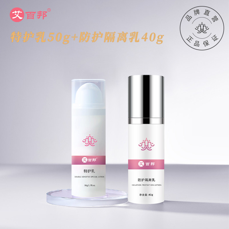 艾百邦 特护乳 50g+防护隔离乳40g,美容护肤/美体/精油,乳液/面霜,淘宝优惠券,粉丝福利购,淘宝优惠卷