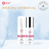 艾百邦 润肤乳100g 防护隔离乳40g